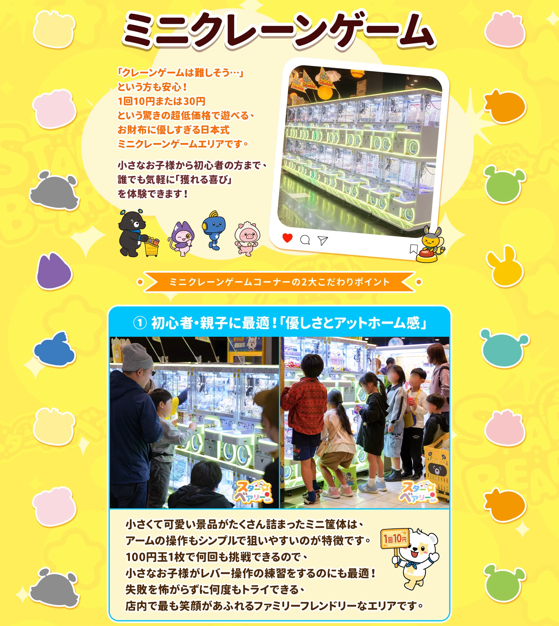 10円クレーンゲーム